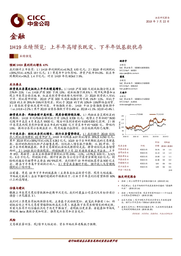 金融1H19业绩预览：上半年高增长既定、下半年低基数犹存