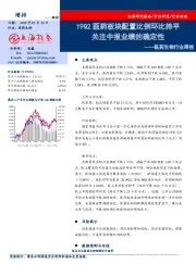 医药生物行业周报：19Q2医药板块配置比例环比持平 关注中报业绩的确定性