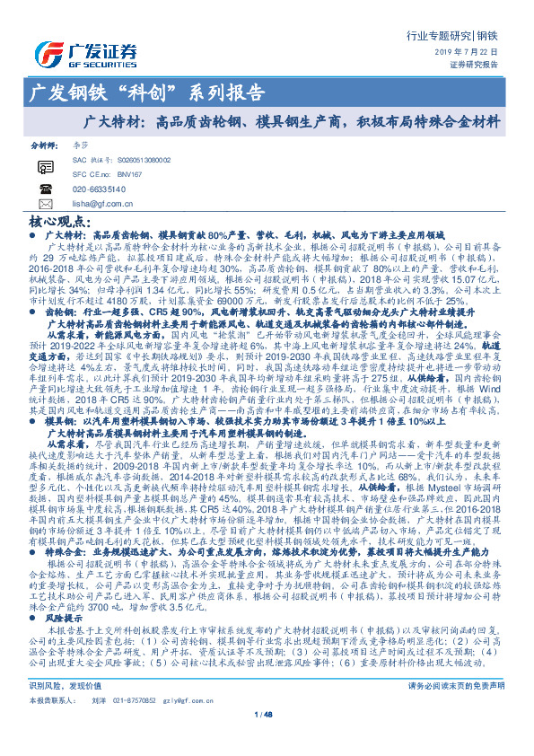 钢铁“科创”系列报告：高品质齿轮钢、模具钢生产商，积极布局特殊合金材料