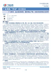 钢铁“科创”系列报告:高品质齿轮钢、模具钢生产商,积极布局特殊合金材料