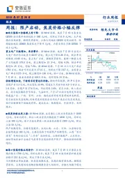 煤炭行业周报：限产启动，焦炭价格小幅反弹