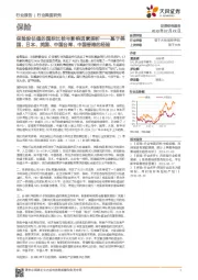 保险行业深度研究：保险股估值的国际比较与影响因素探析——基于美国、日本、英国、中国台湾、中国香港的经验