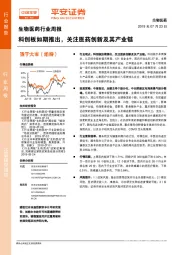 生物医药行业周报：科创板如期推出，关注医药创新及其产业链