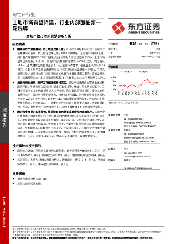 房地产信托政策收紧影响分析：土地市场有望降温，行业内部面临新一轮洗牌