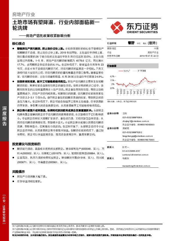 房地产信托政策收紧影响分析：土地市场有望降温，行业内部面临新一轮洗牌