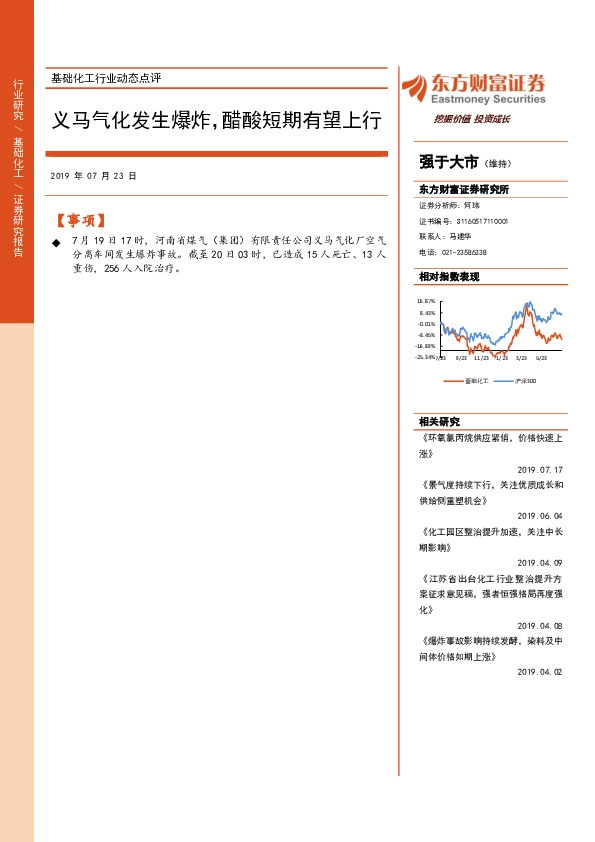 基础化工行业动态点评：义马气化发生爆炸，醋酸短期有望上行