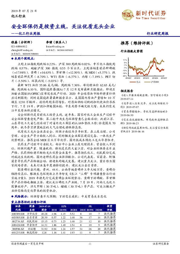 化工行业周报：安全环保仍是投资主线，关注优质龙头企业