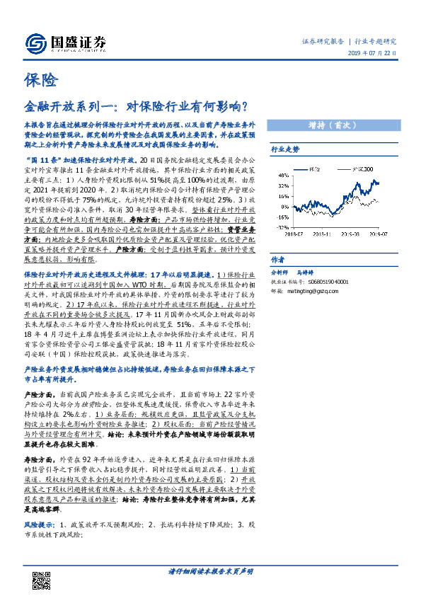 保险金融开放系列一：对保险行业有何影响？