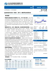 通信行业动态报告：基金持仓集中度进一步提升，看好5G建设带来的投资机会