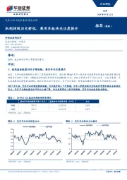 汽车行业19Q2基金持仓分析：机构持股历史新低，乘用车板块关注度提升