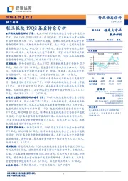 轻工板块19Q2基金持仓分析