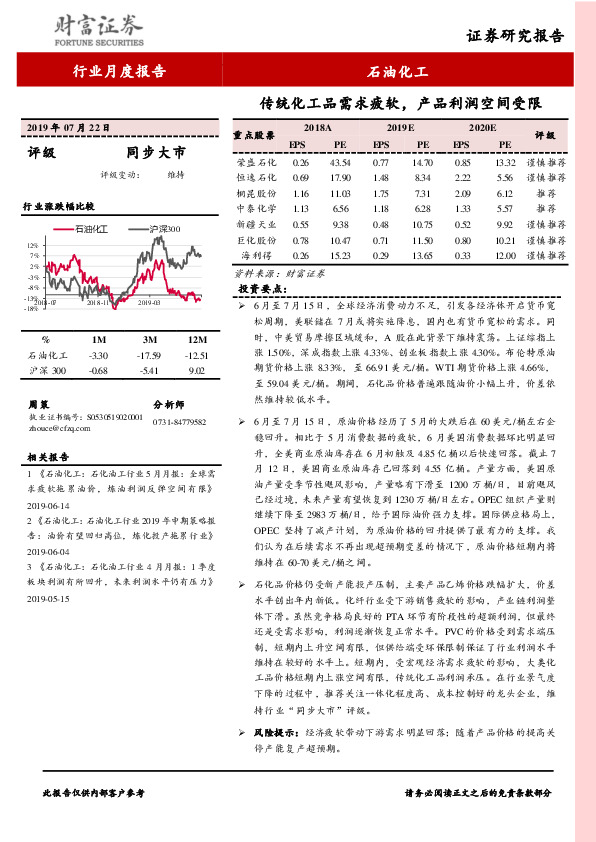 石油化工行业月度报告：传统化工品需求疲软，产品利润空间受限