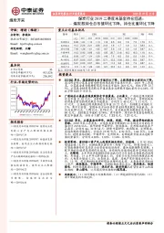 煤炭行业2019二季度末基金持仓综述：煤炭股持仓总市值环比下降，持仓比重环比下降