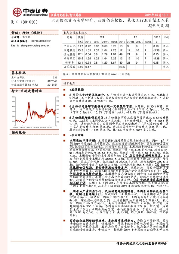 化工行业周报：六月份投资与消费回升，油价仍具韧性，氟化工行业有望进入长期景气周期