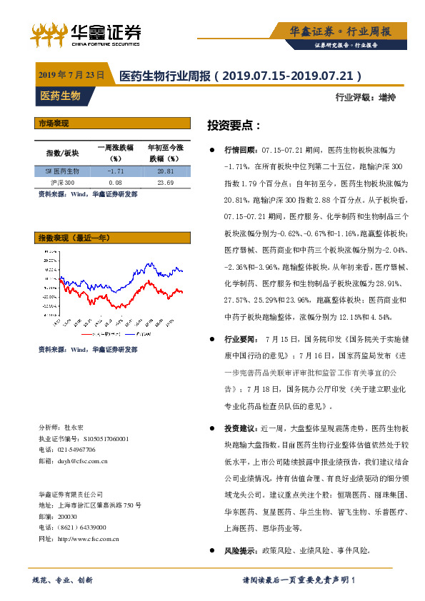 医药生物行业周报