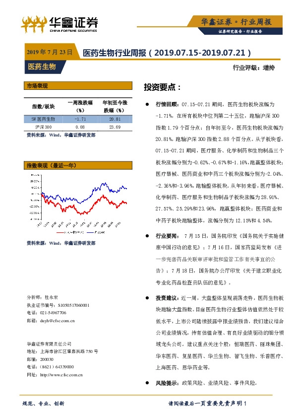 医药生物行业周报