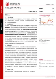 公用事业行业：垃圾分类补短板跑步前进