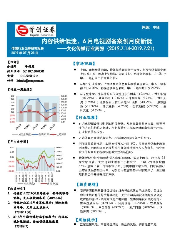 文化传播行业周报：内容供给低迷，6月电视剧备案创月度新低