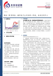 农林牧渔周报（第29期）：猪价处于主升浪第一阶段，未来空间不小