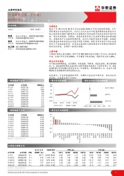 房地产行业周报（第二十九周）