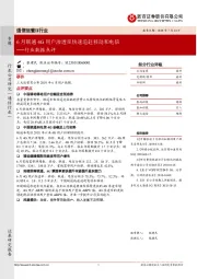 通信运营Ⅱ行业数据点评：6月联通4G用户渗透率快速追赶移动和电信