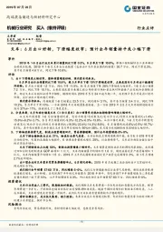 机械行业研究：叉车：6月出口好转，下滑幅度收窄；预计全年销量持平或小幅下滑