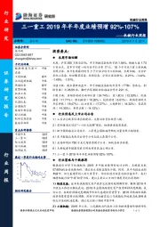 机械行业周报：三一重工2019年半年度业绩预增92%-107%