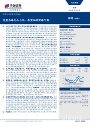 家具行业深度研究报告：复盘来路龙头占优，展望征途前路可期
