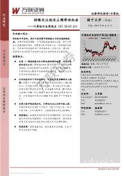 计算机行业周观点：持续关注相关主题带动机会