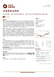 乳业月报：海外奶价企稳回升，国内2Q下游竞争环比1Q加剧