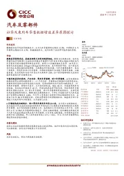 汽车及零部件行业动态：社零及乘用车零售数据增速差异原因探讨