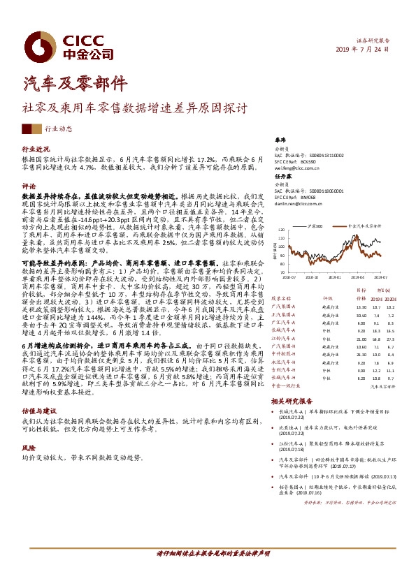 汽车及零部件行业动态：社零及乘用车零售数据增速差异原因探讨