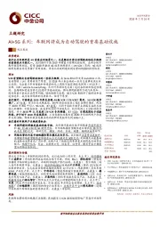 AI+5G系列：车联网将成为自动驾驶的重要基础设施