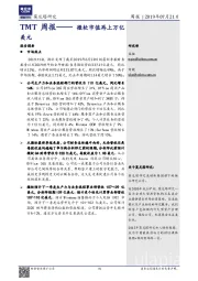 TMT周报——微软市值再上万亿美元