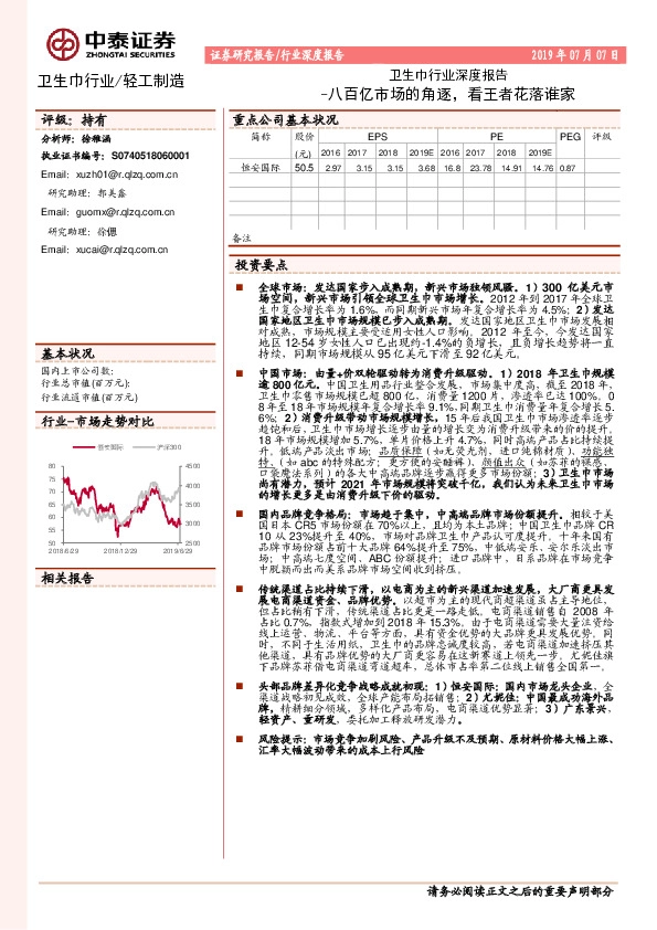 卫生巾行业深度报告：八百亿市场的角逐，看王者花落谁家