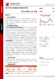 汽车行业周报19年30期：2019年第6批新能源汽车推荐目录发布