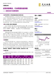 信息安全行业跟踪报告:边际改善确定,行业有望加速发展