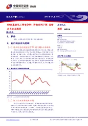 19Q2基金化工持仓分析：持仓比例下探，偏好龙头企业配置