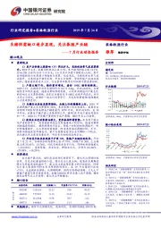 农林牧渔行业7月行业动态报告：生猪供需缺口逐步显现，关注养殖产业链