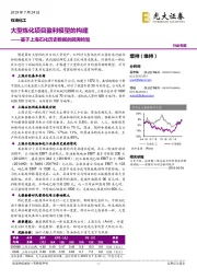 基于上海石化历史数据的回溯检验：大型炼化项目盈利模型的构建