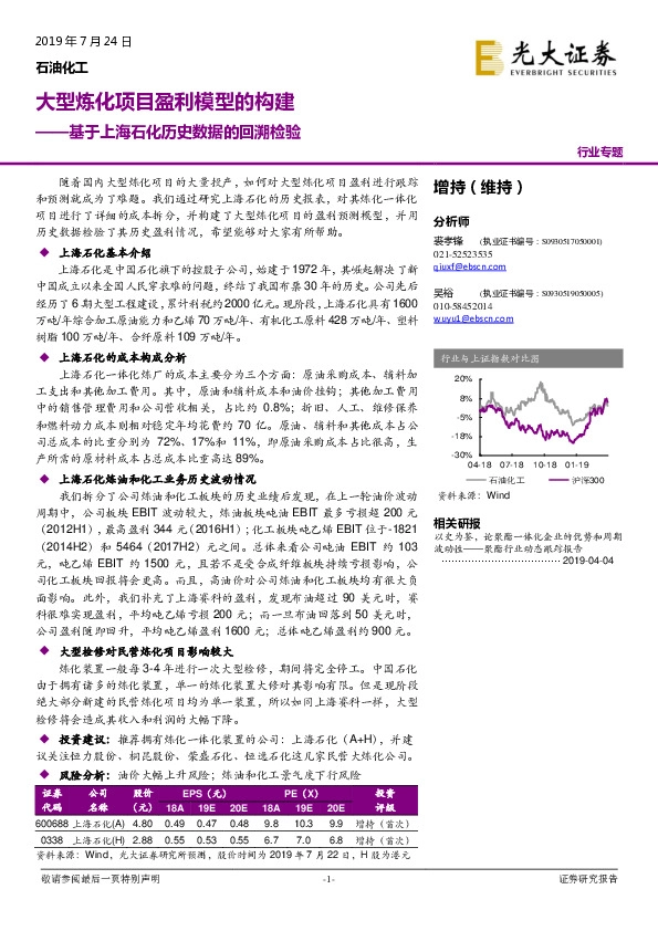 基于上海石化历史数据的回溯检验：大型炼化项目盈利模型的构建