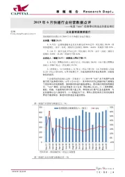 2019年6月快递行业经营数据点评：电商“618”促销带动快递业务量高增长