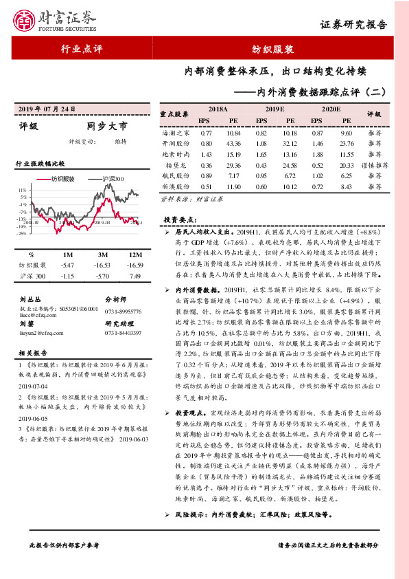 内外消费数据跟踪点评（二）：内部消费整体承压，出口结构变化持续