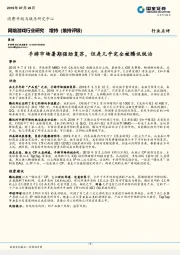 网络游戏行业研究：手游市场暑期强劲复苏，但是几乎完全被腾讯统治