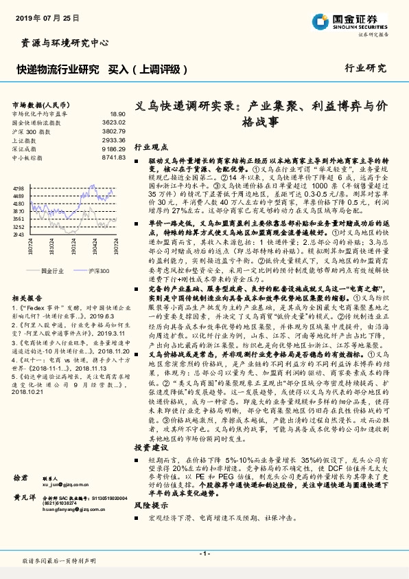 义乌快递调研实录：产业集聚、利益博弈与价格战事