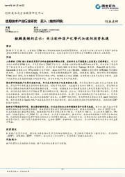 信息技术产业行业研究：鲲鹏展翅的启示：关注软件国产化替代加速的投资机遇