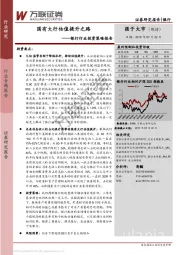 银行行业投资策略报告：国有大行估值提升之路