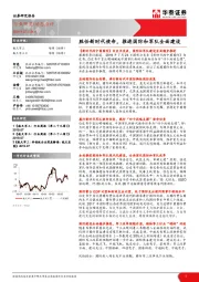 航天军工动态点评：胜任新时代使命，推进国防和军队全面建设