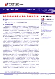 非银行金融行业点评报告：机构对证券板块配置力度减弱，保险板块受青睐