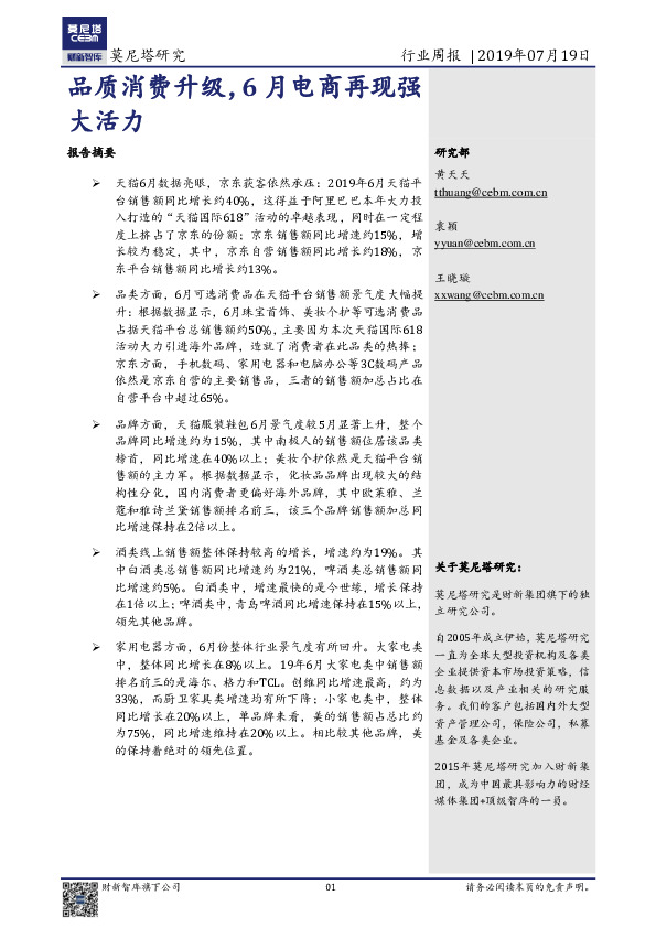 消费行业数据周报：品质消费升级6月电商再现强大活力